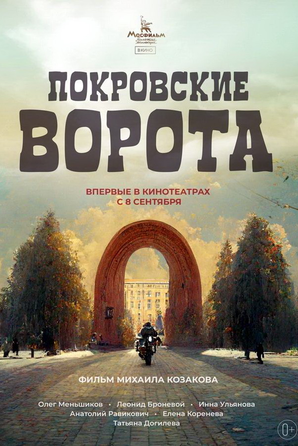 Покровские ворота