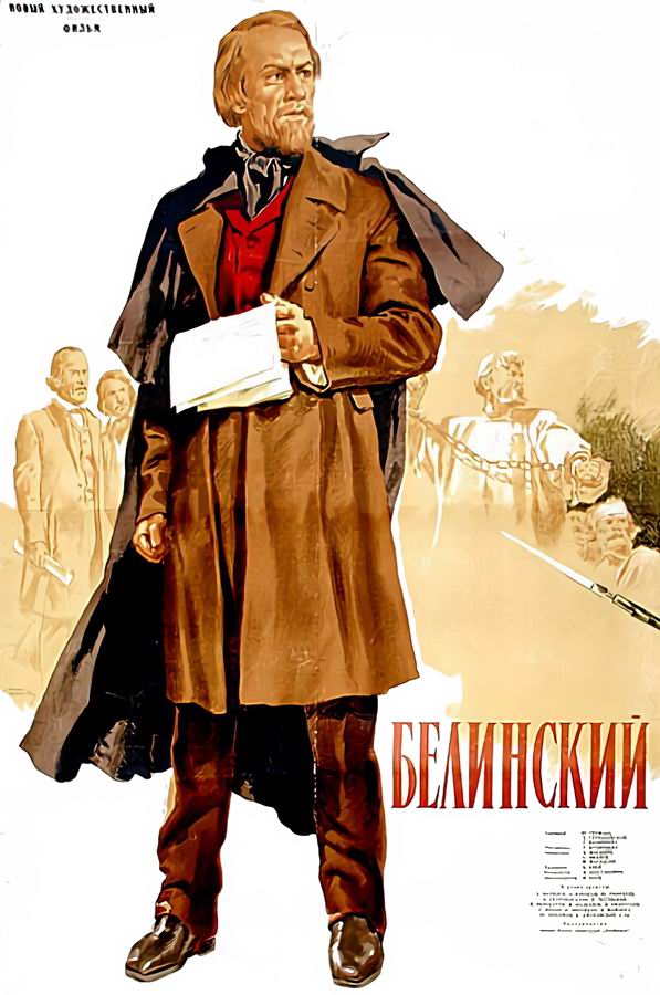 Белинский Белинский