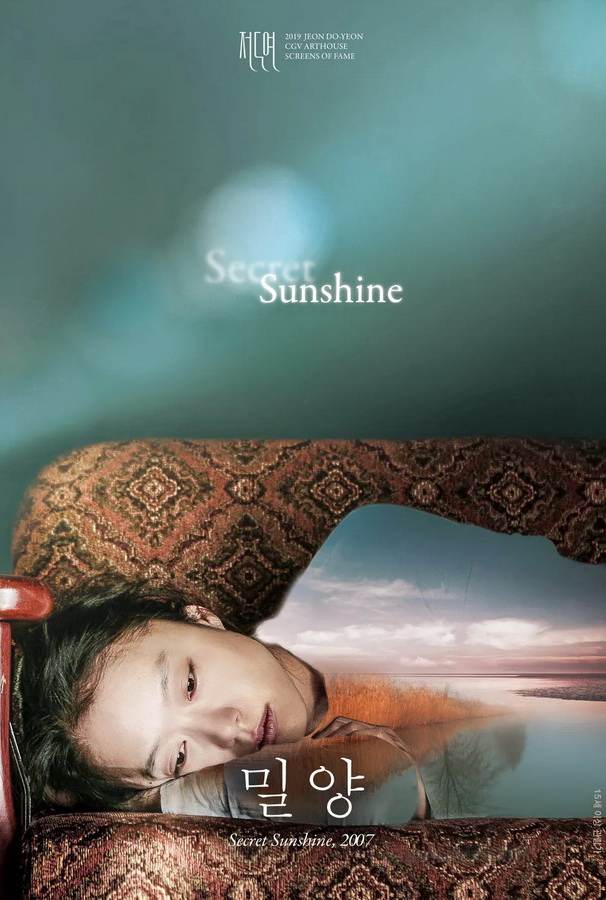 Тайное сияние / Milyang