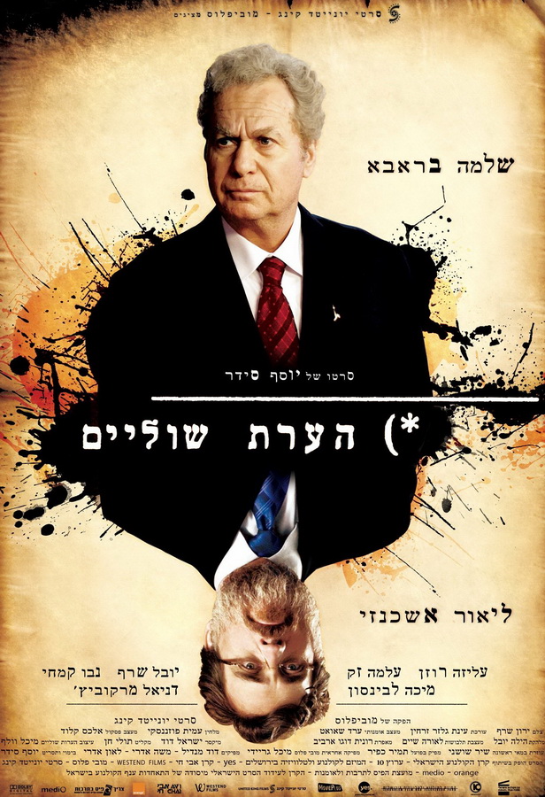 Примечание / Hearat Shulayim