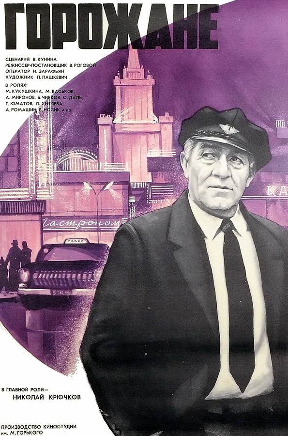 Горожане