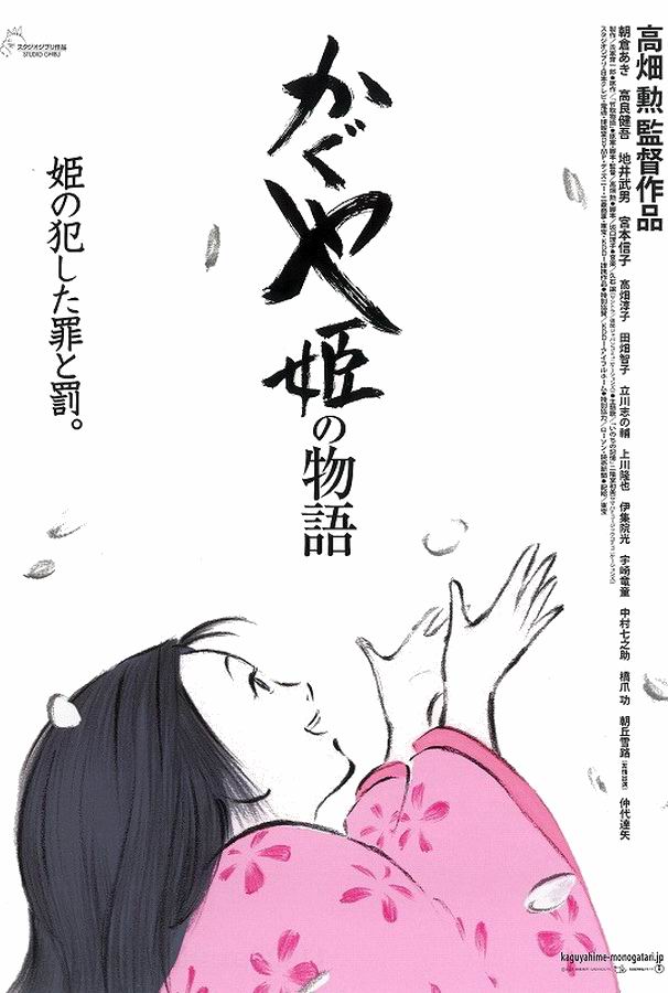 Сказание о принцессе Кагуя / Kaguyahime no monogatari