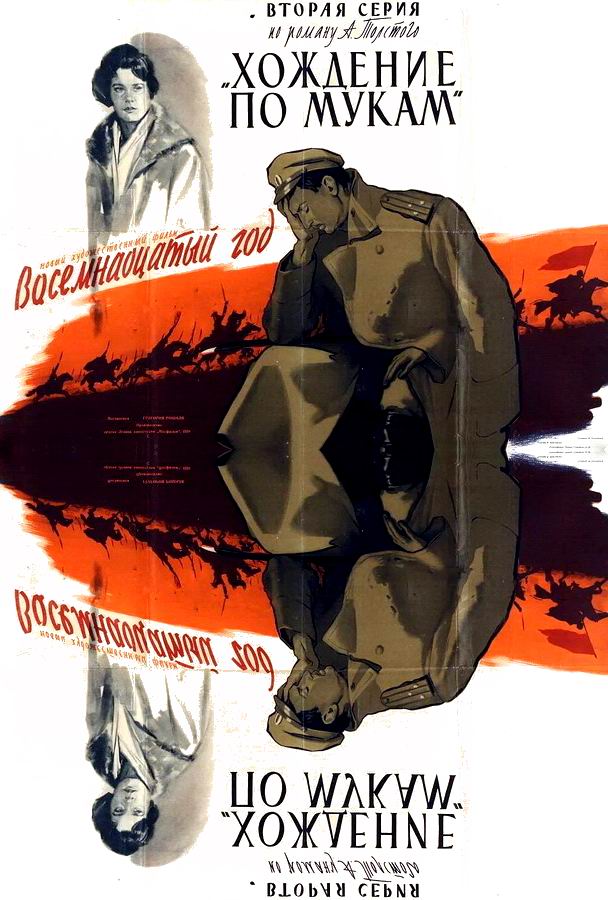 Восемнадцатый год Восемнадцатый год