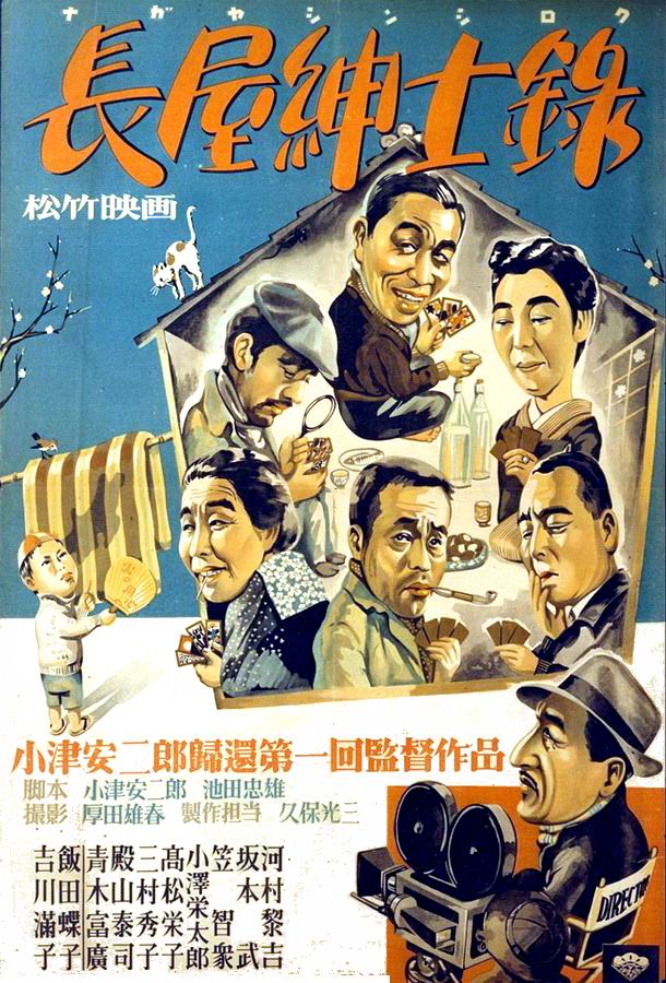 Рассказ домовладельца / Nagaya shinshiroku