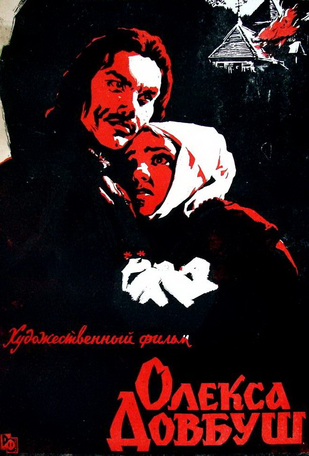 Олекса Довбуш