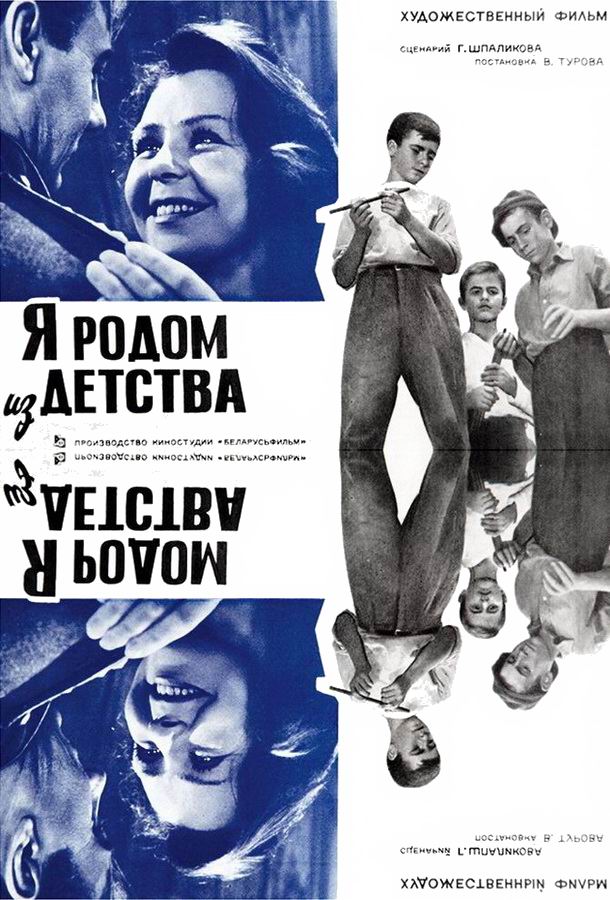Я родом из детства