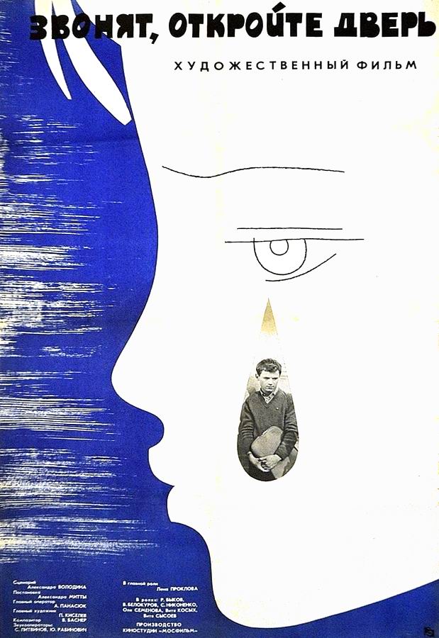 Звонят, откройте дверь