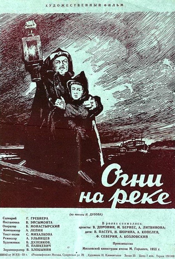 Огни на реке