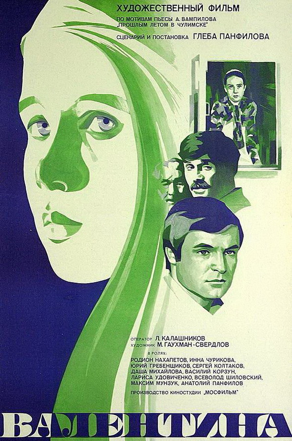 Валентина Валентина