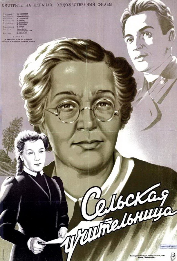 Сельская учительница 