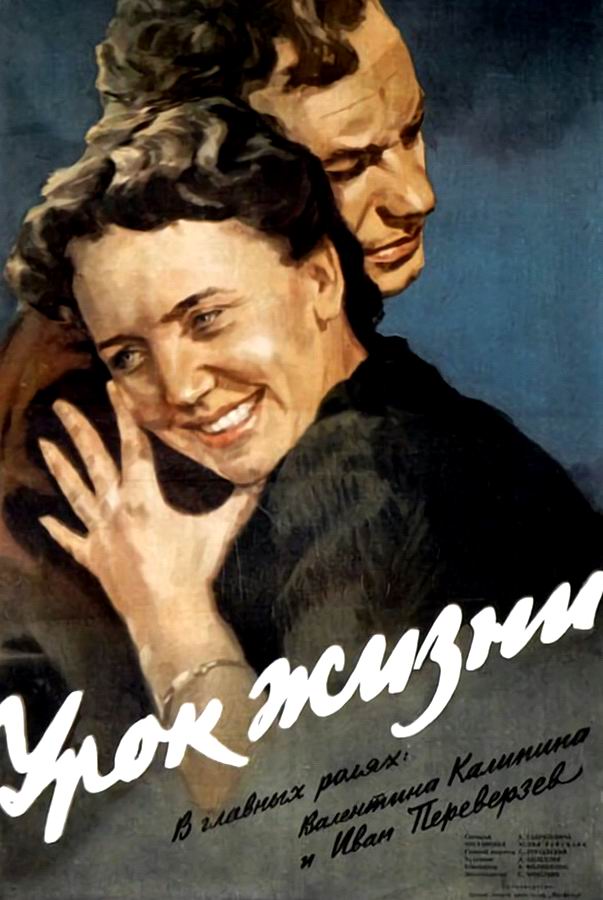 Урок жизни Урок жизни