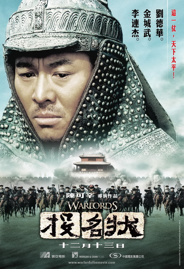 Полководцы / Tau ming chong Полководцы / Tau ming chong