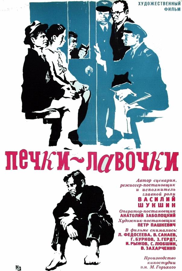 Печки-лавочки