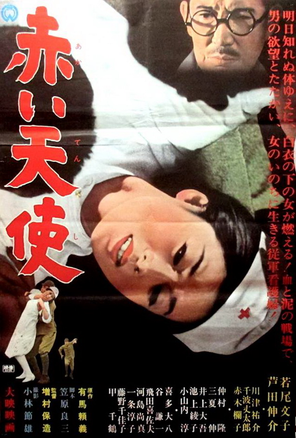 Красный ангел / Akai tenshi Красный ангел / Akai tenshi