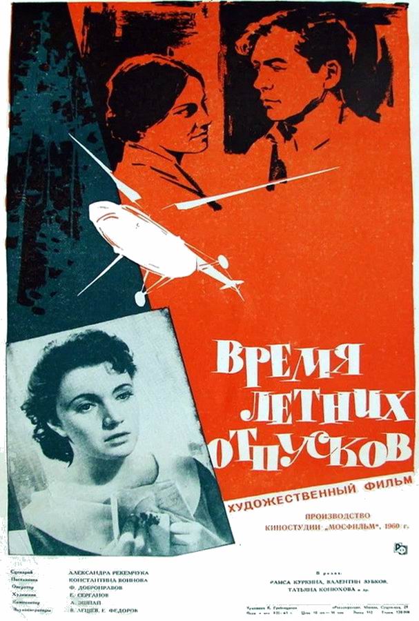 Время летних отпусков Время летних отпусков