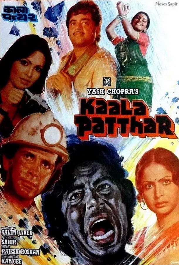 Черный камень / Kaala Patthar