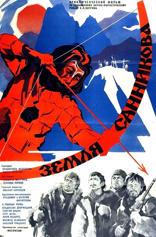 Земля Санникова 