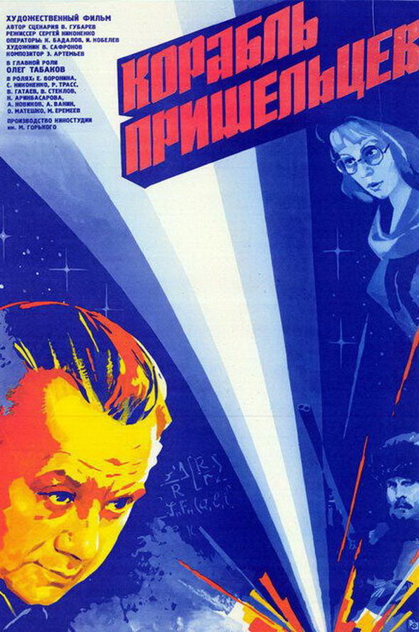 Корабль пришельцев Корабль пришельцев