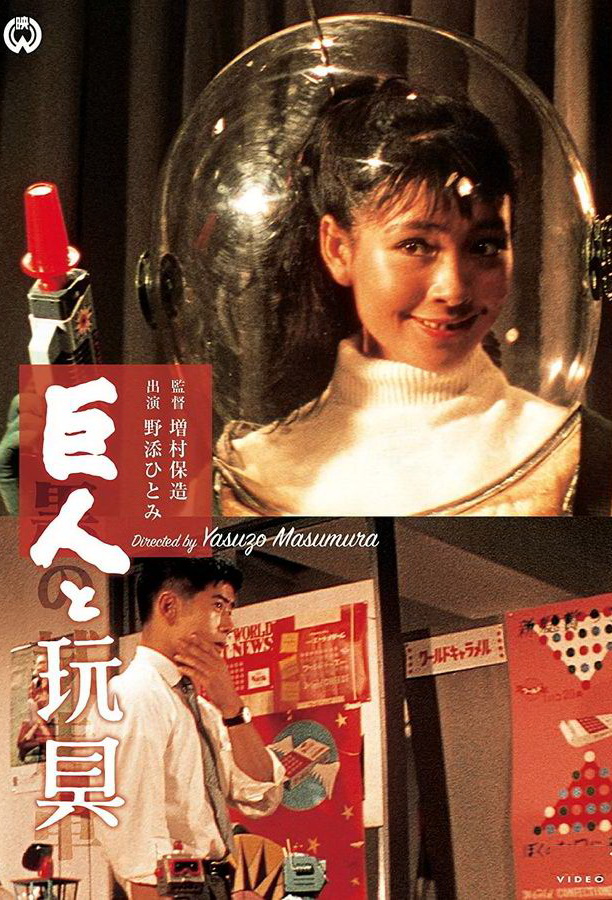 Гиганты и игрушки / Kyojin to gangu Гиганты и игрушки / Kyojin to gangu