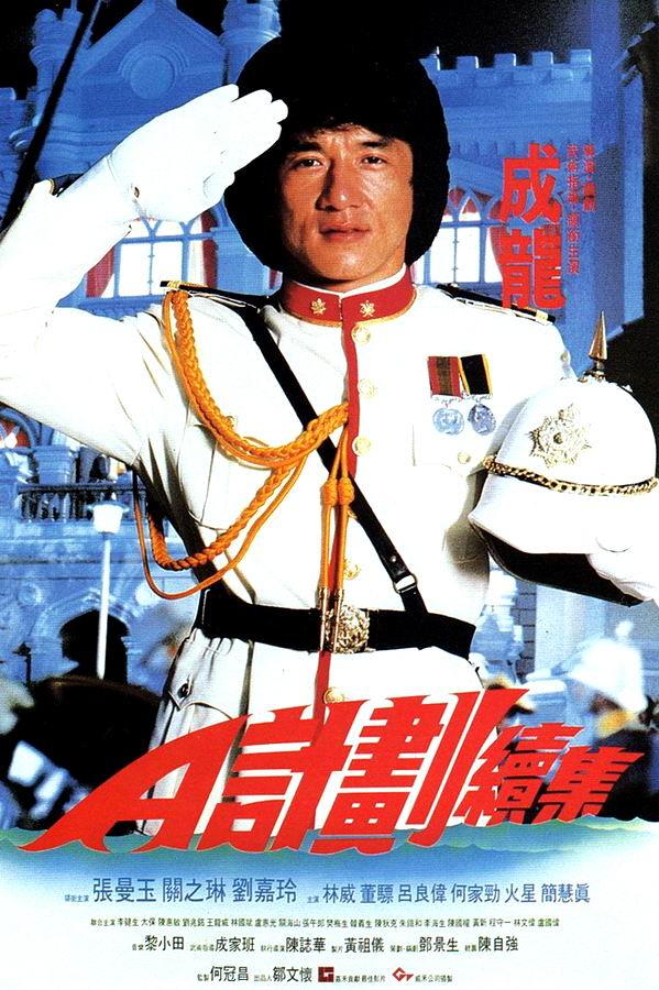 Проект А: Часть 2 / «A» gai wak 2