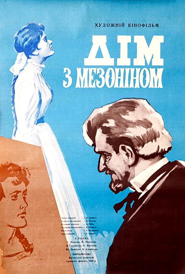 Дом с мезонином Дом с мезонином
