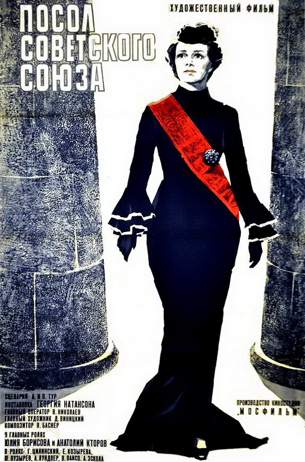 Посол Советского Союза
