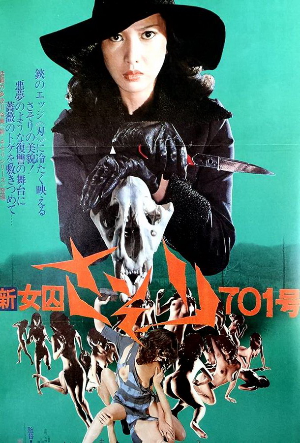 Заключенная №701: Скорпион / Joshû 701-gô: Sasori