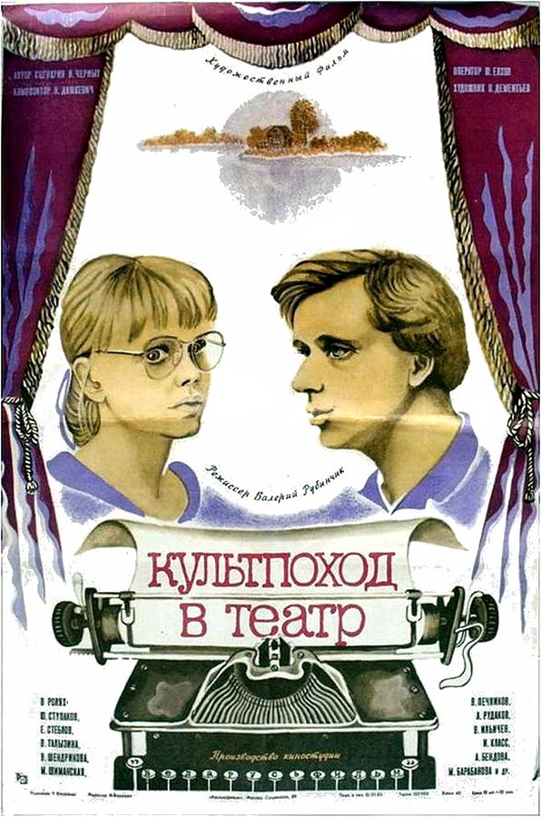 Культпоход в театр