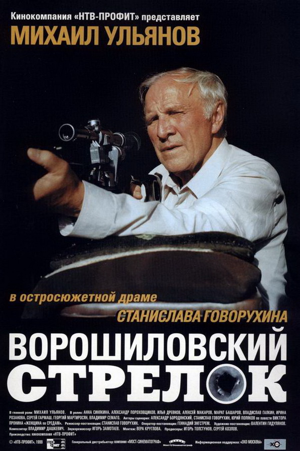 Ворошиловский стрелок