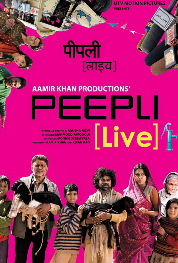 Жизнь Пипли / Peepli 