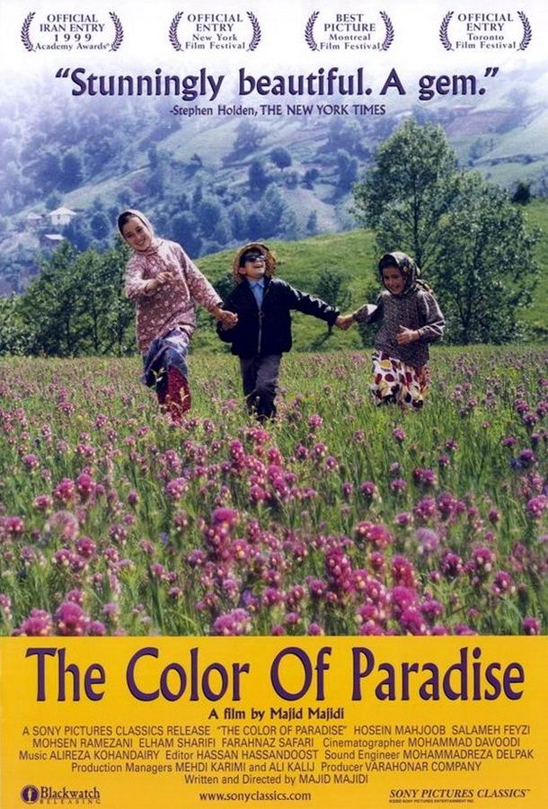 Цвет рая / Rang-e khoda