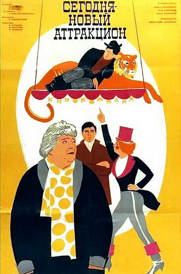 Сегодня — новый аттракцион Сегодня — новый аттракцион