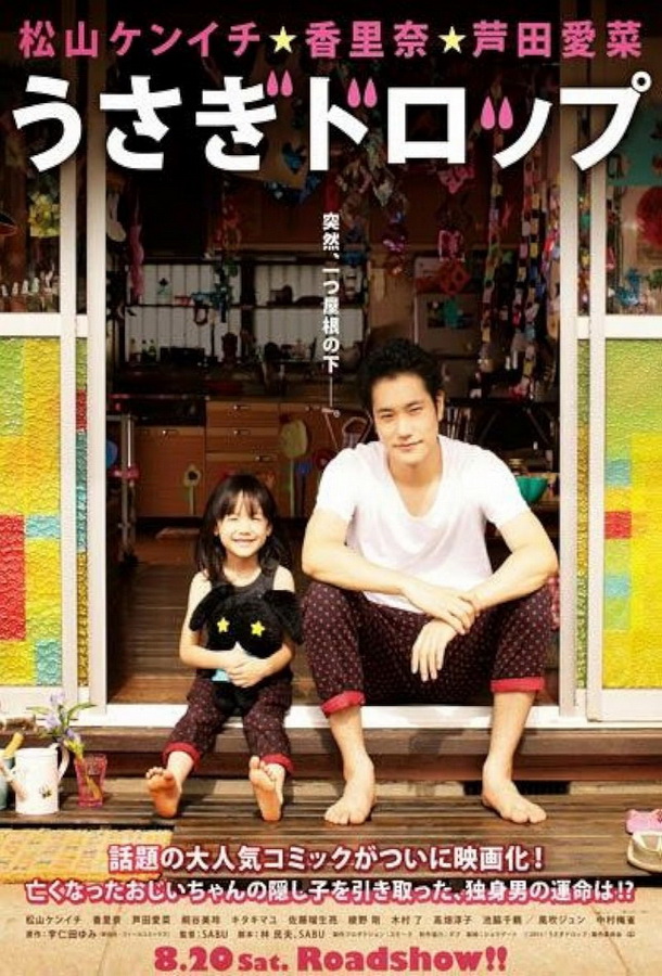 Брошенный кролик / Usagi doroppu