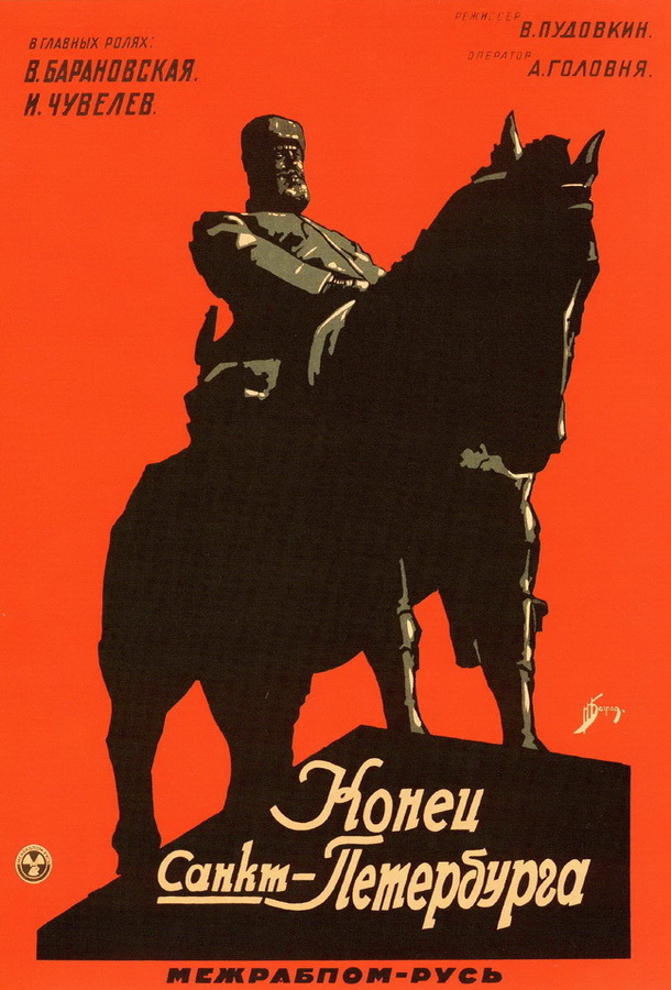 Конец Санкт-Петербурга