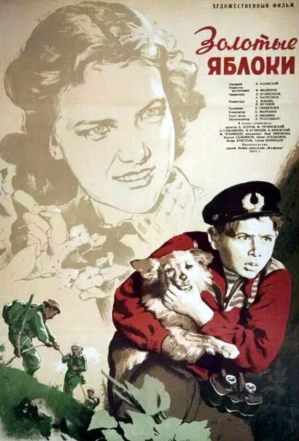 Золотые яблоки