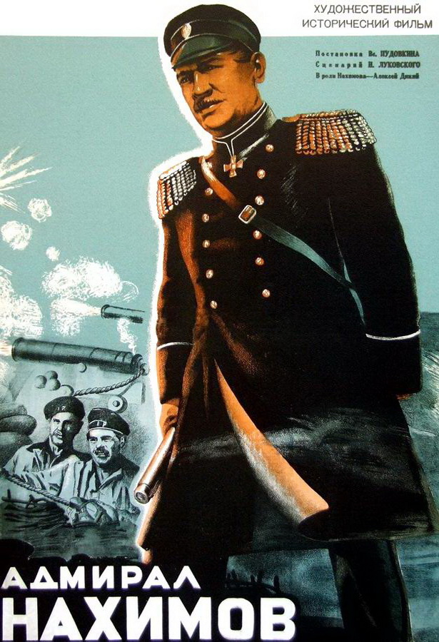 Адмирал Нахимов