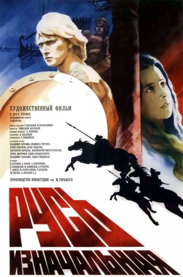 Русь изначальная Русь изначальная