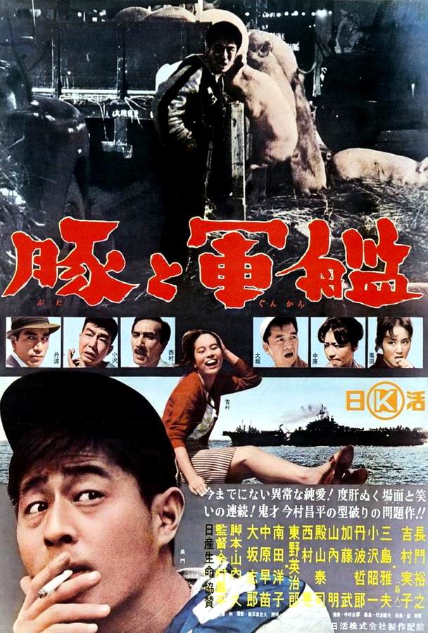 Свиньи и броненосцы / Buta to gunkan Свиньи и броненосцы / Buta to gunkan