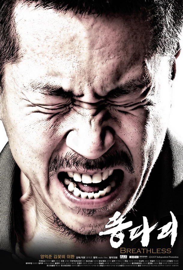 Отброс / Ttongpari