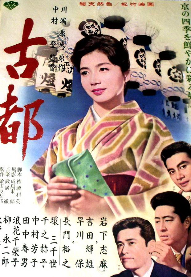 Старая столица / Kyoto