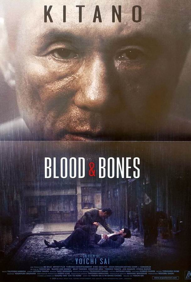 Кровь и кости / Chi to hone