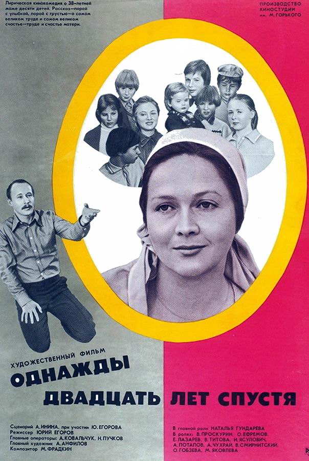 Однажды двадцать лет спустя Однажды двадцать лет спустя