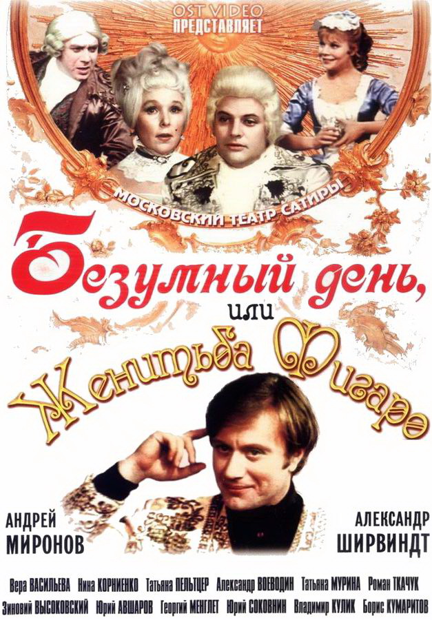 Фигаро театр сатиры