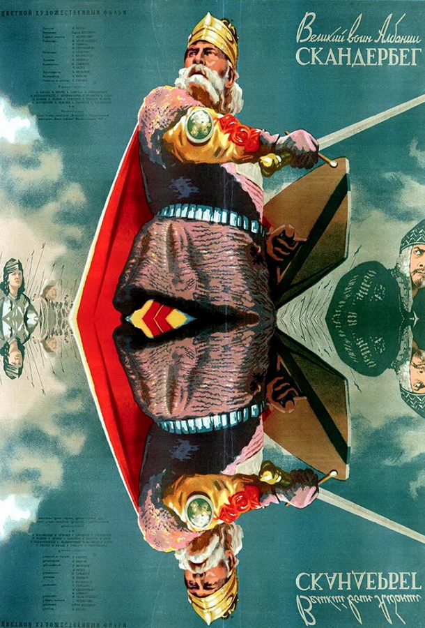 Великий воин Албании Скандербег