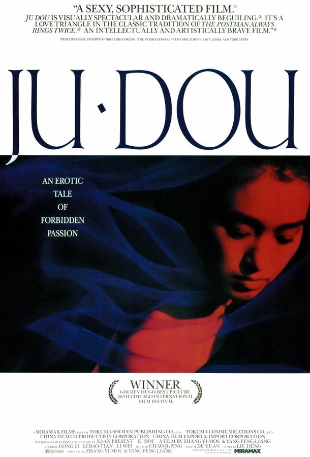 Цзюй Доу / Ju Dou