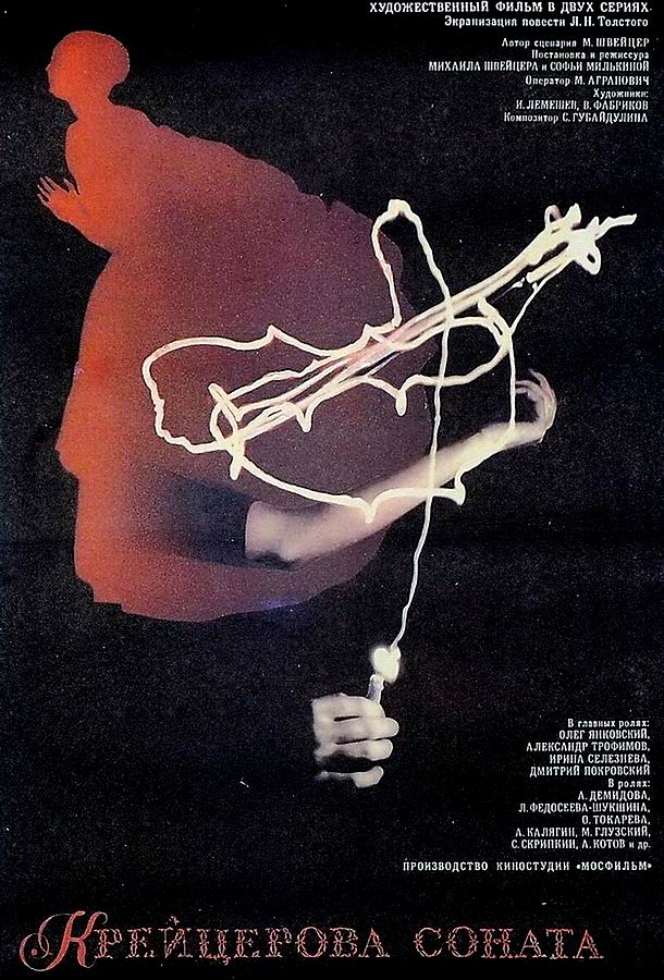 Крейцерова соната