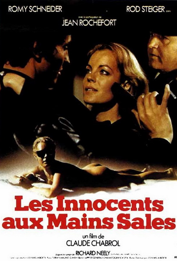 Невинные с грязными руками / Les innocents aux mains sales