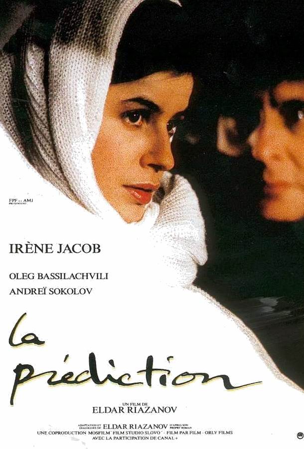 Предсказание Предсказание