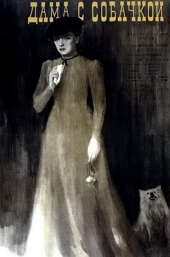 Дама с собачкой