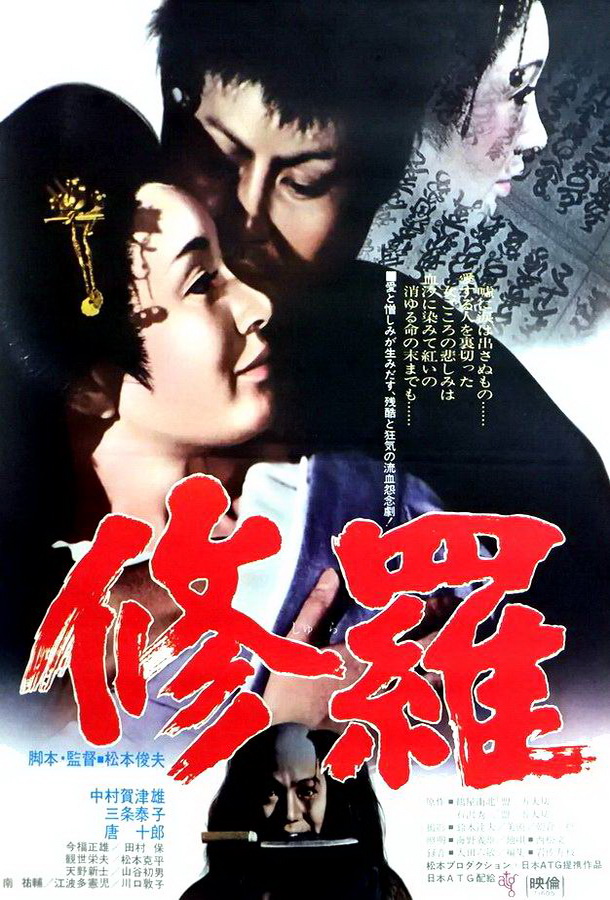 Демоны / Shura